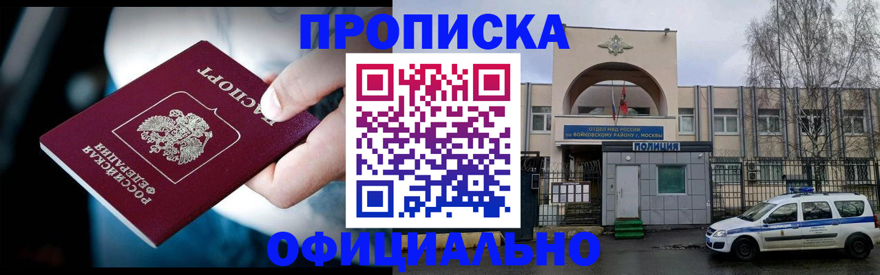 прописка 2025 в Алагире