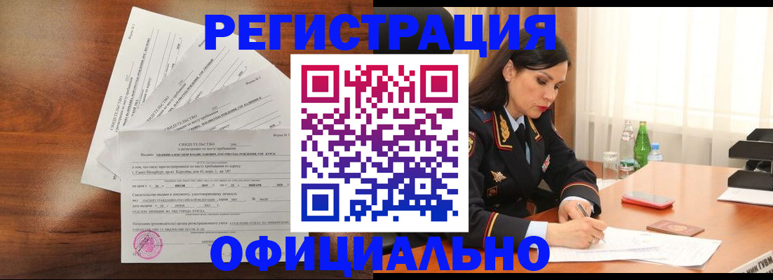 временная регистрация для всех в Алагире