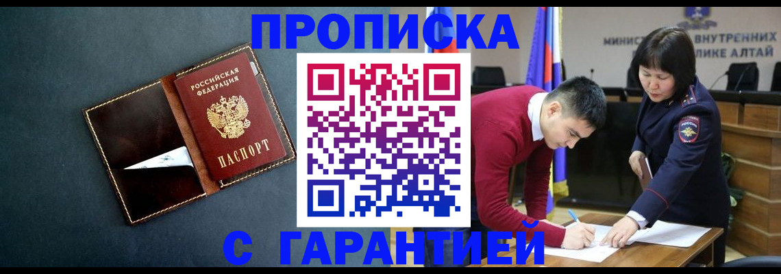 купить прописку в Алагире