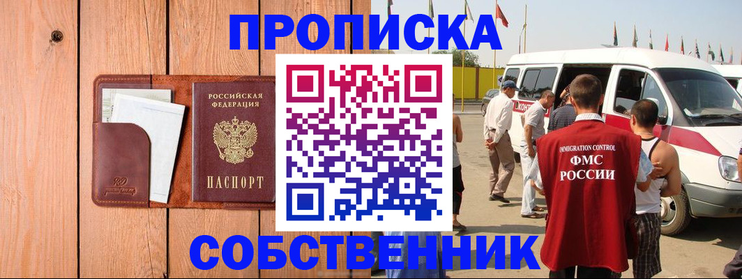 временная регистрация недорого в Алагире