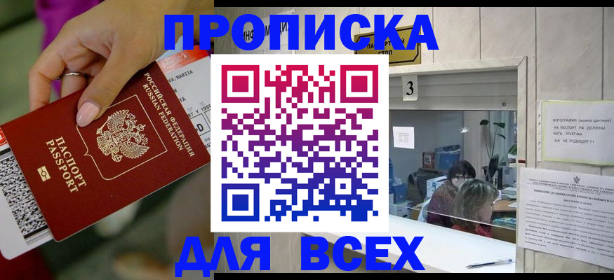 прописка для работы в Алагире
