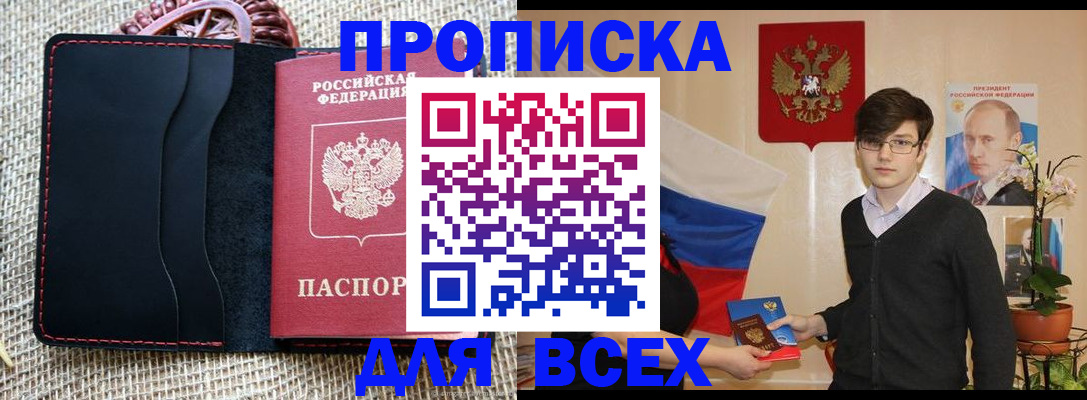 прописка 2025 в Алагире